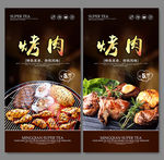 烤肉