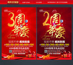 3周年庆
