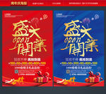 盛大开业