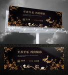 高端豪宅地产户外广告
