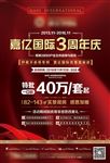 三周年房地产海报地产单页DM广