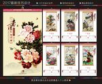 2017年挂历