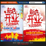 开业海报