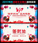 2017年公司年会鸡年背景