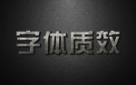 混凝土特效字