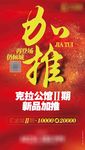微信 微博 房地产加 大字报