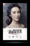 韩式半永久定妆广告