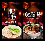 肥肠粉
