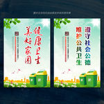 遵守社会公德 维护公共卫生