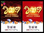 鸡年