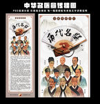 中华名医