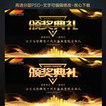 颁奖典礼