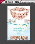 牙齿美白海报