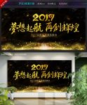 2017年会背景