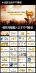 公司宣传品牌宣讲广告鼎PPT