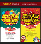 年终大促海报图片