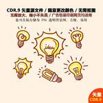 手绘卡通灯泡图标