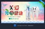 关爱牙齿