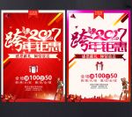 2017跨年钜惠