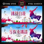 挑战自我