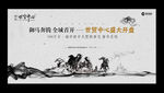 水墨 中国风 背景板