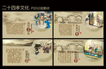 二十四孝