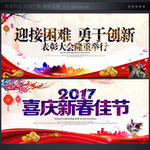 迎春晚会