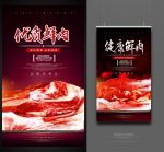 优质鲜肉