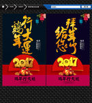 给您拜年了 鸡年行大运