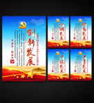 五大发展理念 十三五