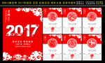 2017年日历 红色喜庆挂历