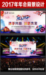 企业年会