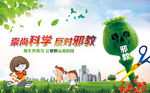 校园反对邪教