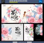 花卉海报