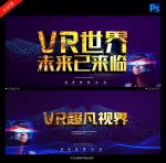 VR海报