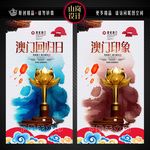 澳门回归