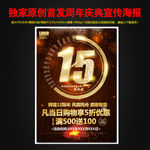 15周年庆