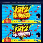 双十二