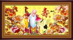 祝寿图