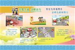 交通安全