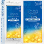蓝色雪花冬季X展架易拉宝背景