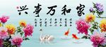 家和万事兴