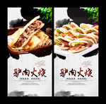 驴肉火烧