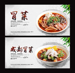 冒菜