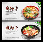 麻辣烫