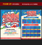 年终超市宣传单图片