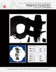 海味珍品书法字体设计