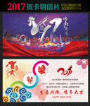 2017新年贺卡贺岁拜年卡