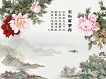 家和万事兴牡丹花