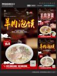 羊肉泡馍